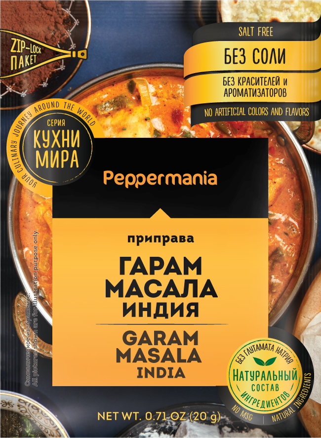 Гарам Масала Индия 25гр