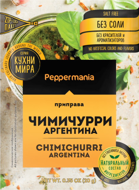 Приправа Чимичурри 20гр