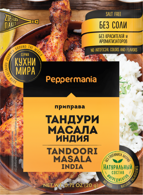 Приправа Тандури масала 20гр