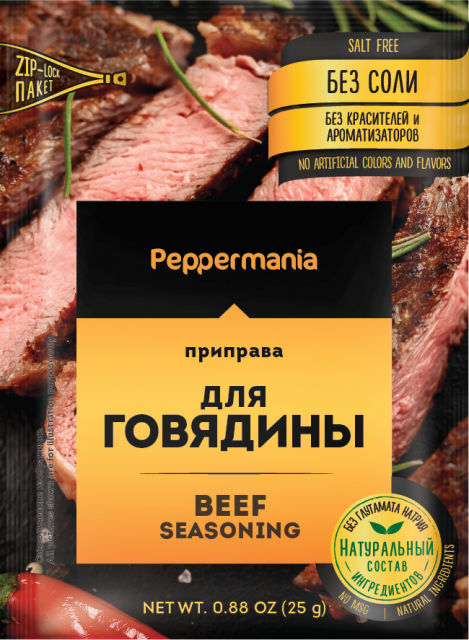 Приправа для говядины 25гр