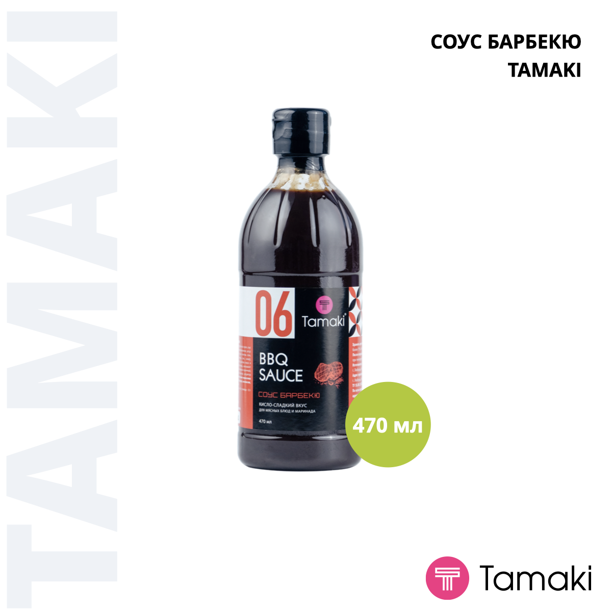 Соус Барбекю 470ml