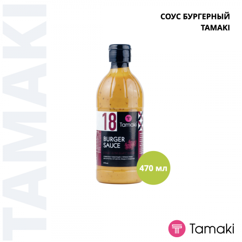 Соус для бургеров 470ml