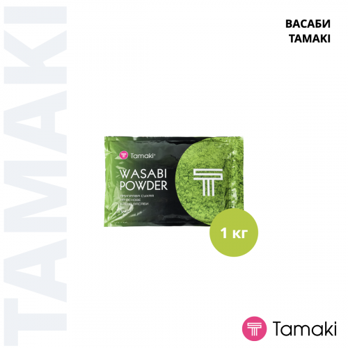 Приправа сухая на основе хрена васаби «Tamaki» 1кг