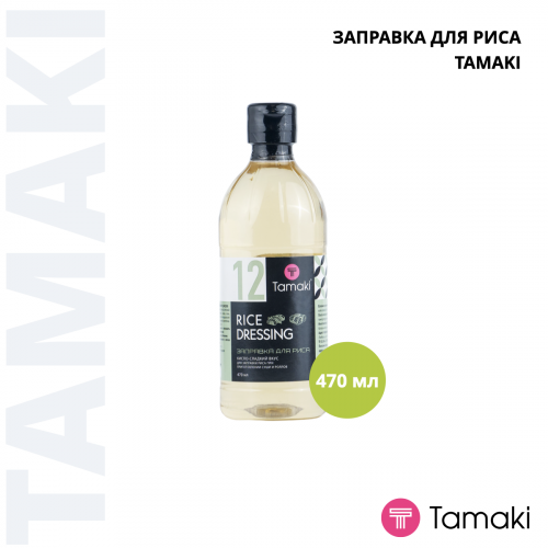 Заправка для риса 470ml