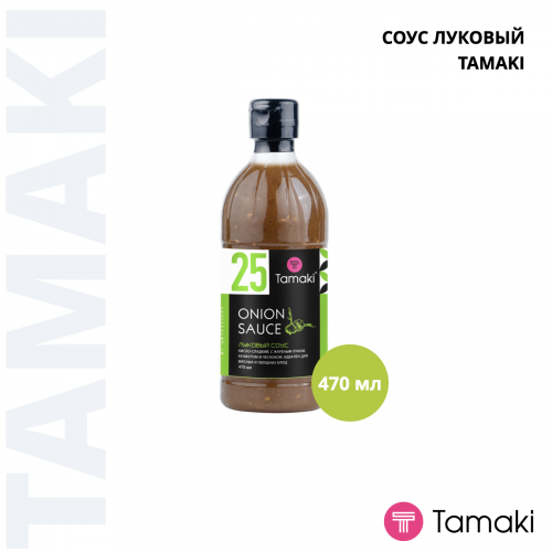Соус луковый 470ml