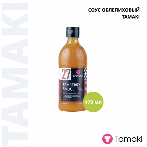 Соус облепиховый 470ml