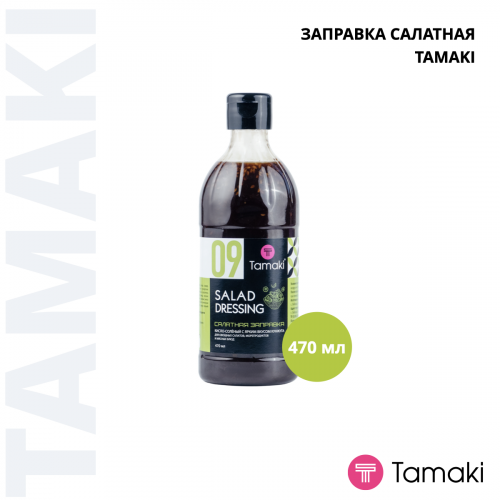 Салатная заправка 470ml