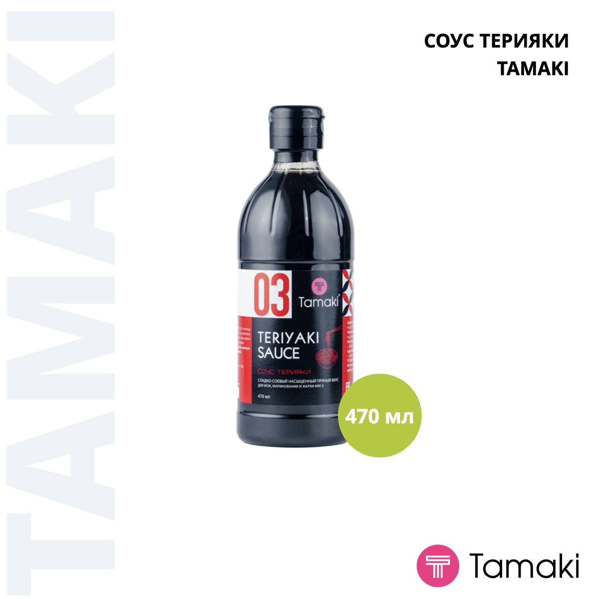 Соус Терияки 470ml
