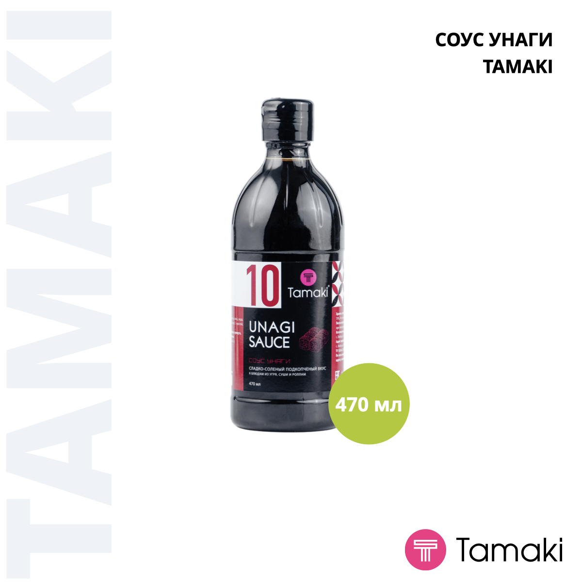 Соус Унаги 470ml