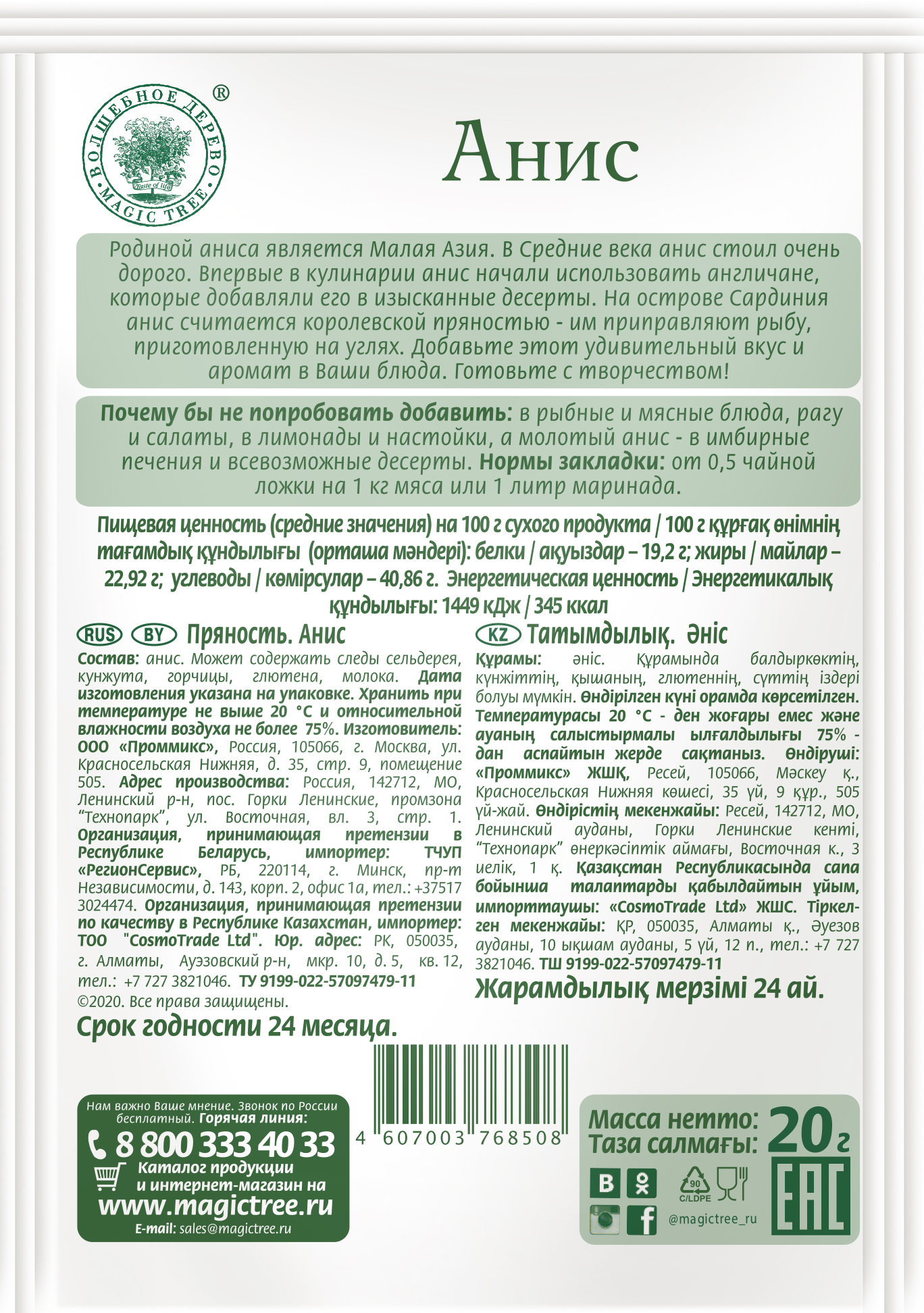 Анис 20гр — изображение 2