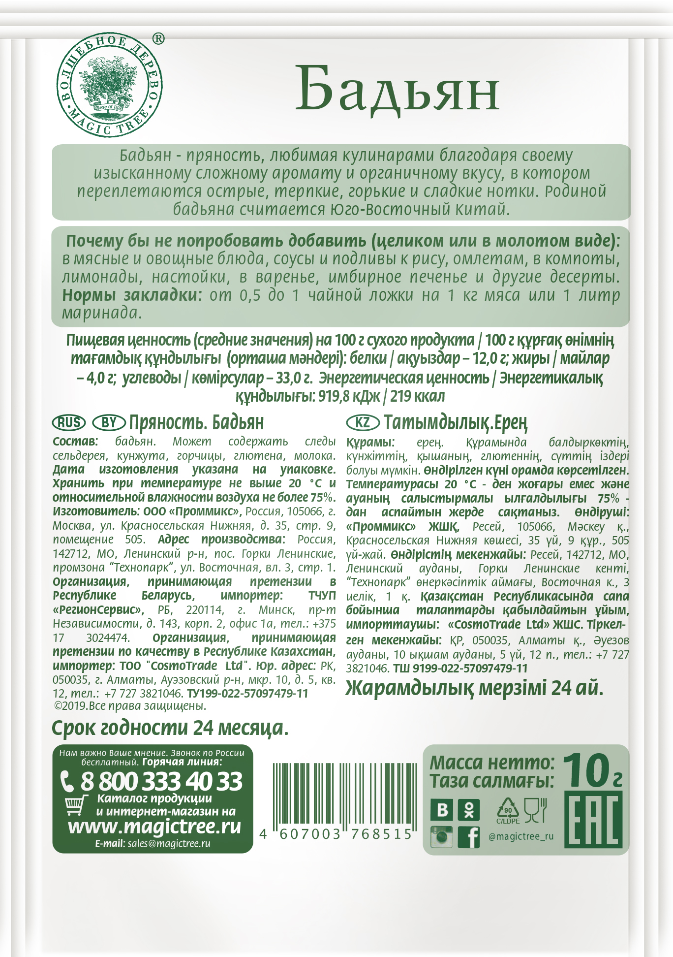 Бадьян 10гр — изображение 2