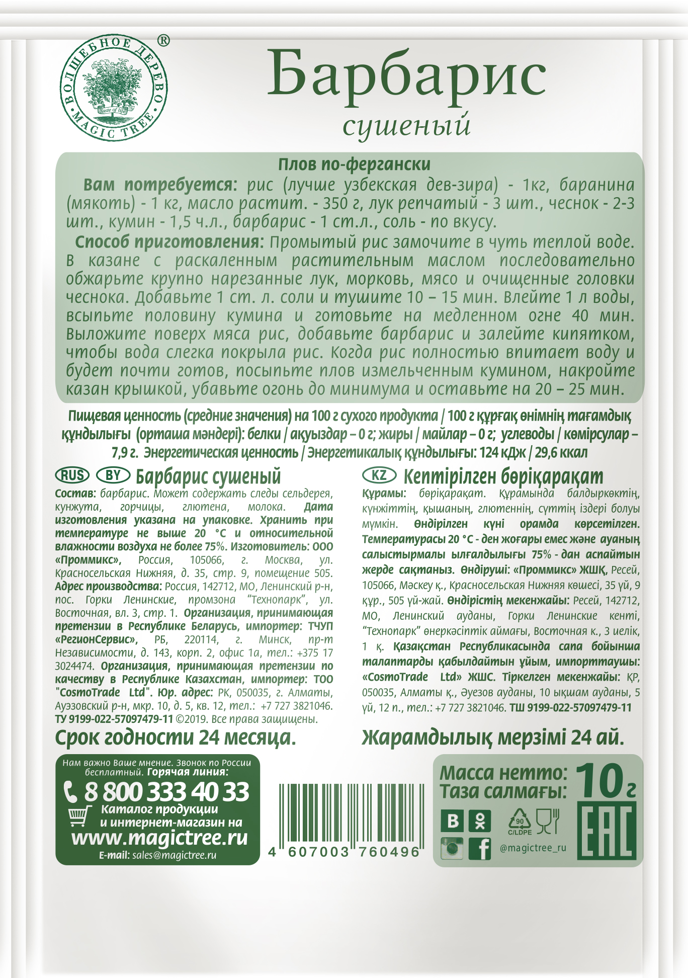 Барбарис сушеный 10гр — изображение 2