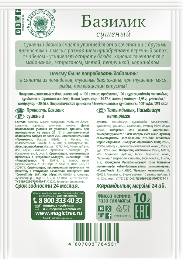 Базилик сушеный 10гр — изображение 2
