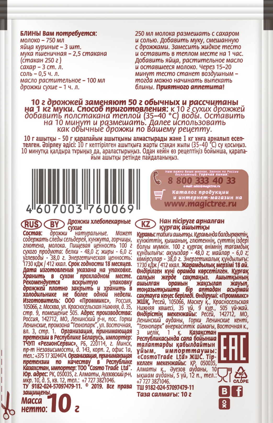 Дрожжи быстродействующие 10гр — изображение 2
