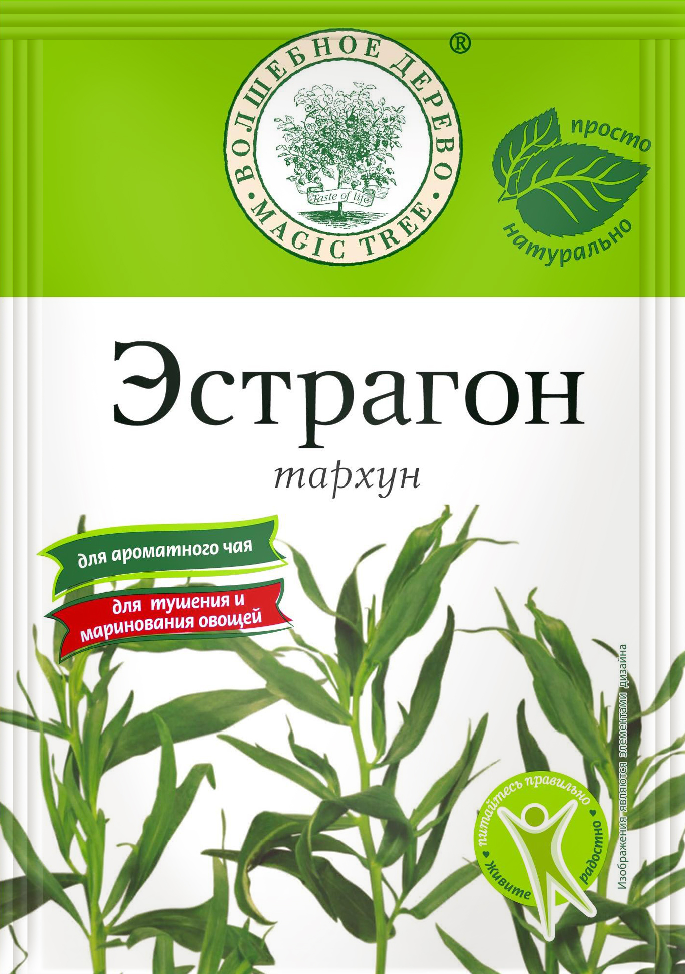 Эстрагон (тархун) сушеный 10гр
