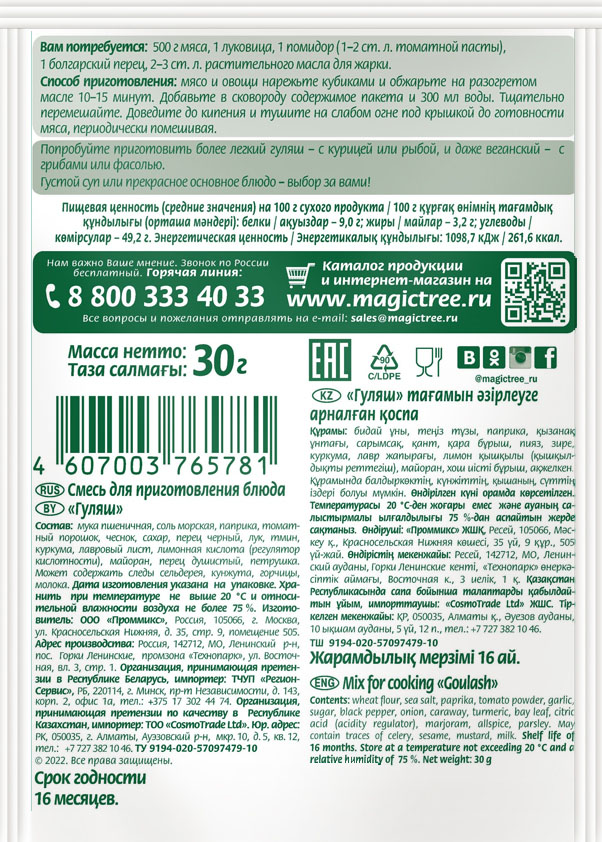 ГУЛЯШ 30гр — изображение 2