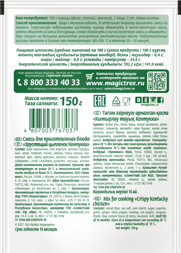 Хрустящий цыпленок кентукки 150гр — изображение 2