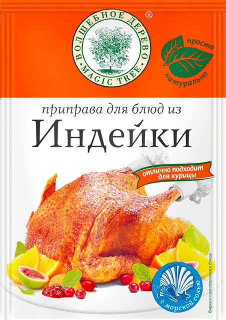 Приправа для блюд из индейки 30гр