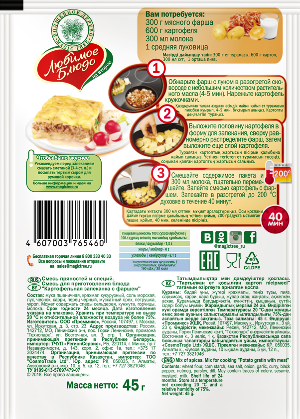 Картофельная запеканка с фаршем 45гр — изображение 2