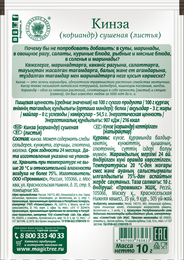 Кинза (кориандр) сушеные листья 10гр — изображение 2