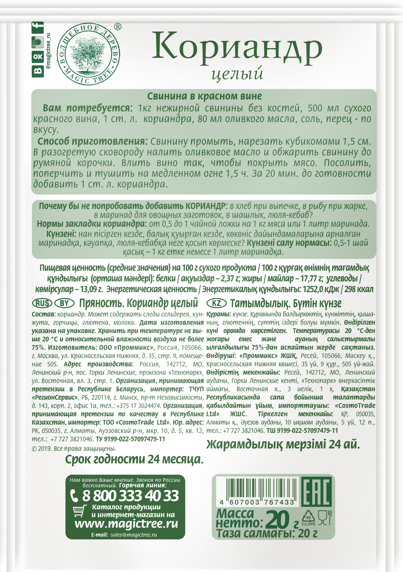 Кориандр (целый) 20гр — изображение 2