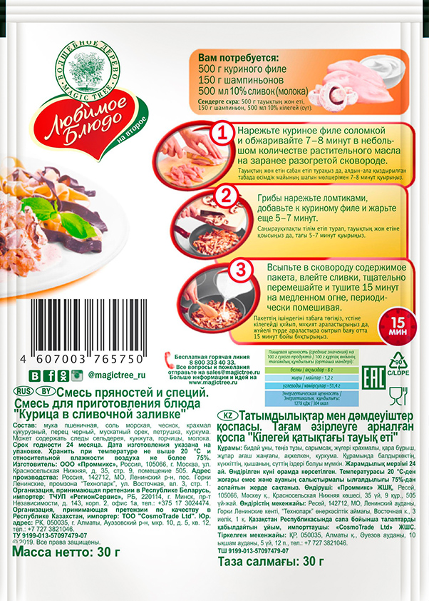 Курица в сливочной заливке с грибами 30гр — изображение 2