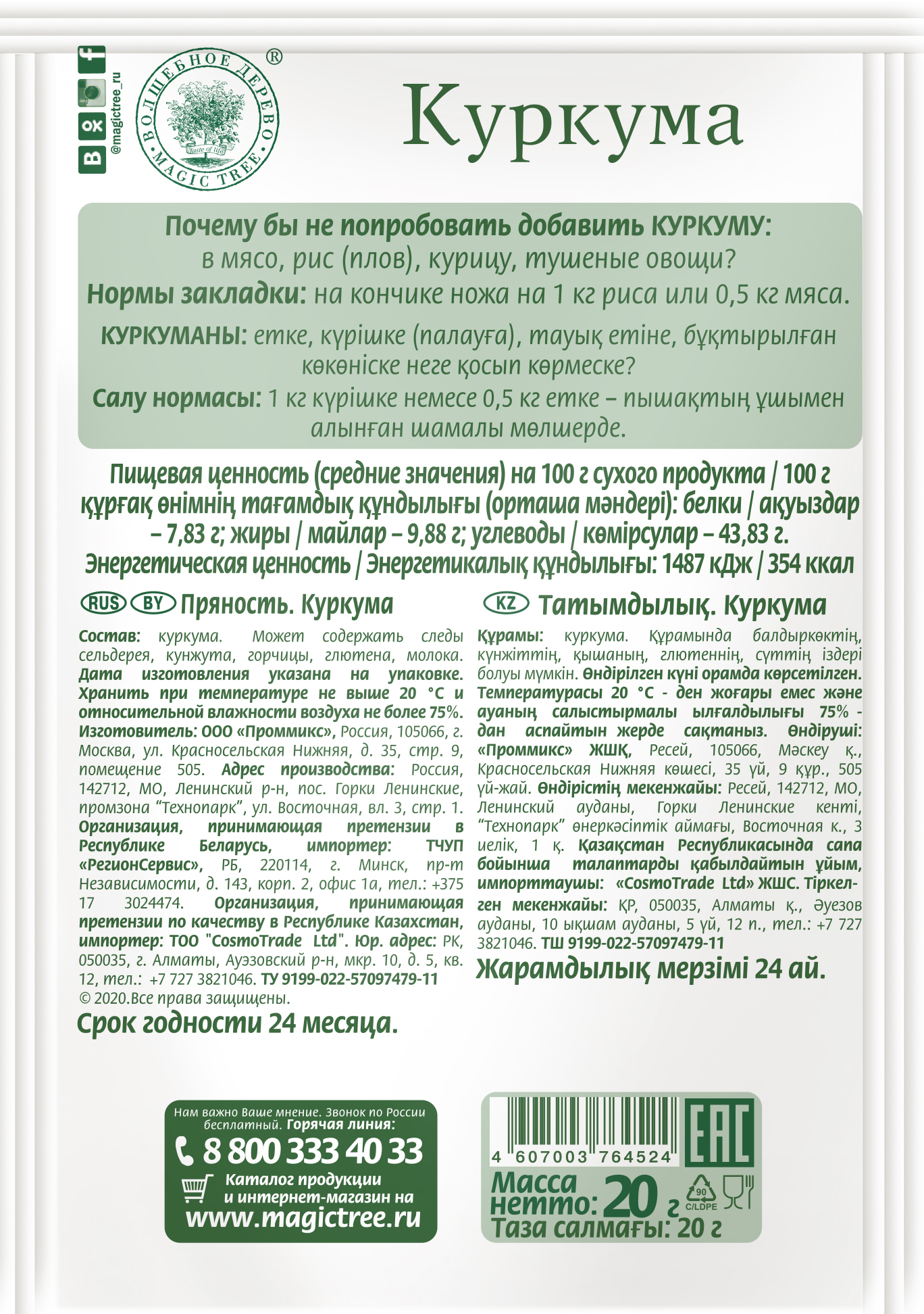 Куркума (шафран индийский) 20гр — изображение 2