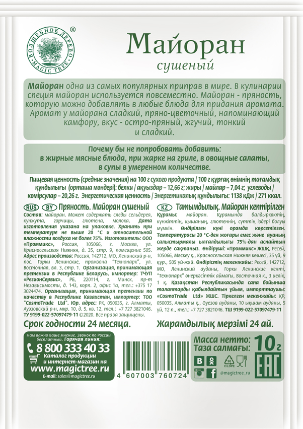 Майоран сушеный 10гр — изображение 2