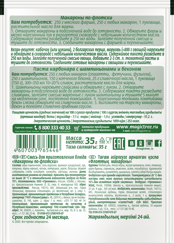 Макароны по-флотски 35гр — изображение 2