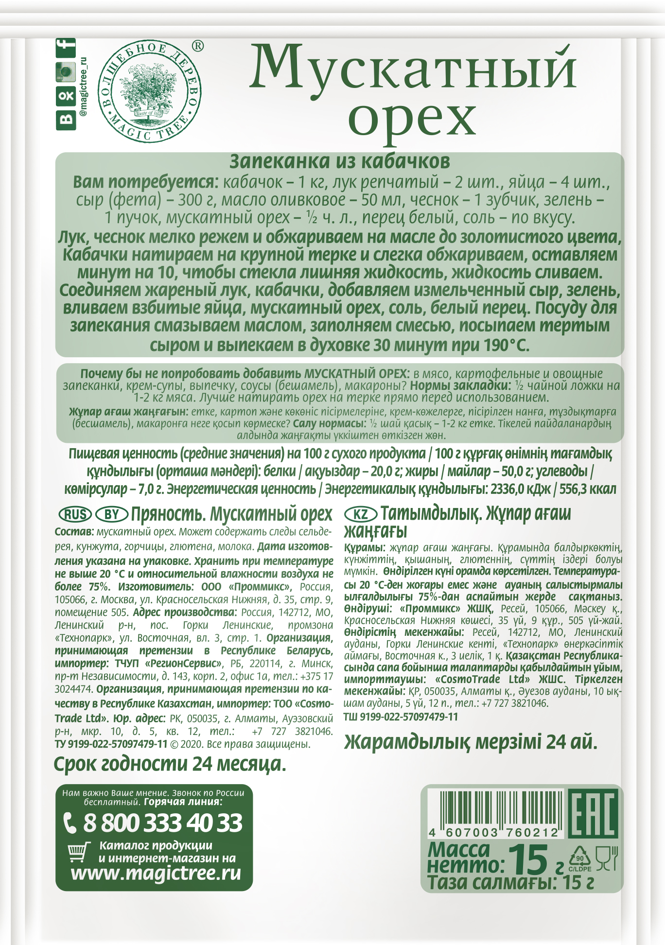 Мускатный орех (молотый) 15гр — изображение 2