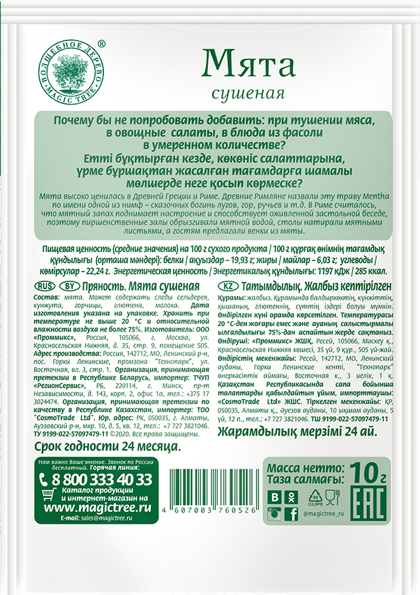Мята сушеная 10гр — изображение 2