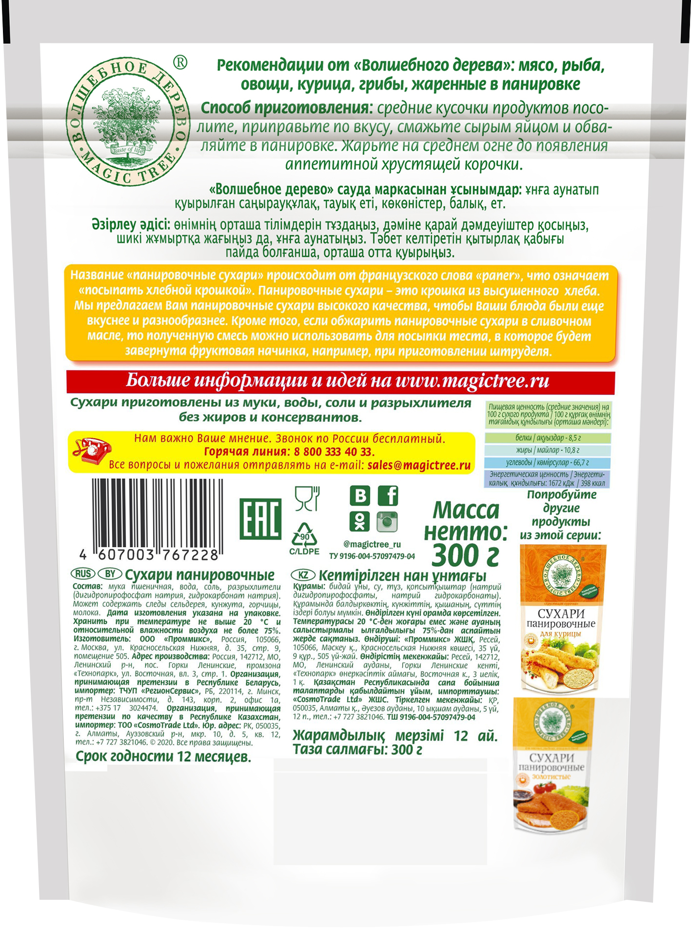 Панировочные сухари Дой-пак 300гр — изображение 2