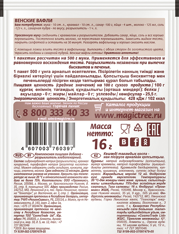 Разрыхлитель теста 16гр — изображение 2