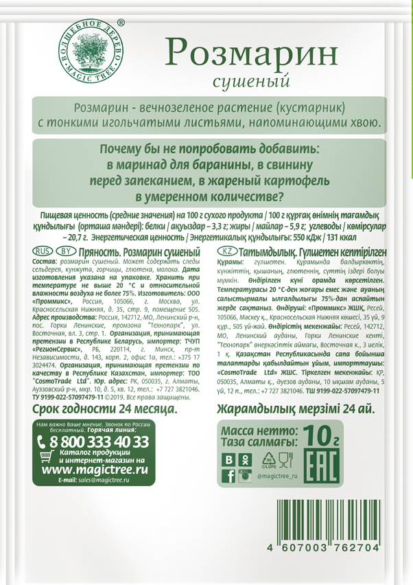 Розмарин сушеный 10гр — изображение 2
