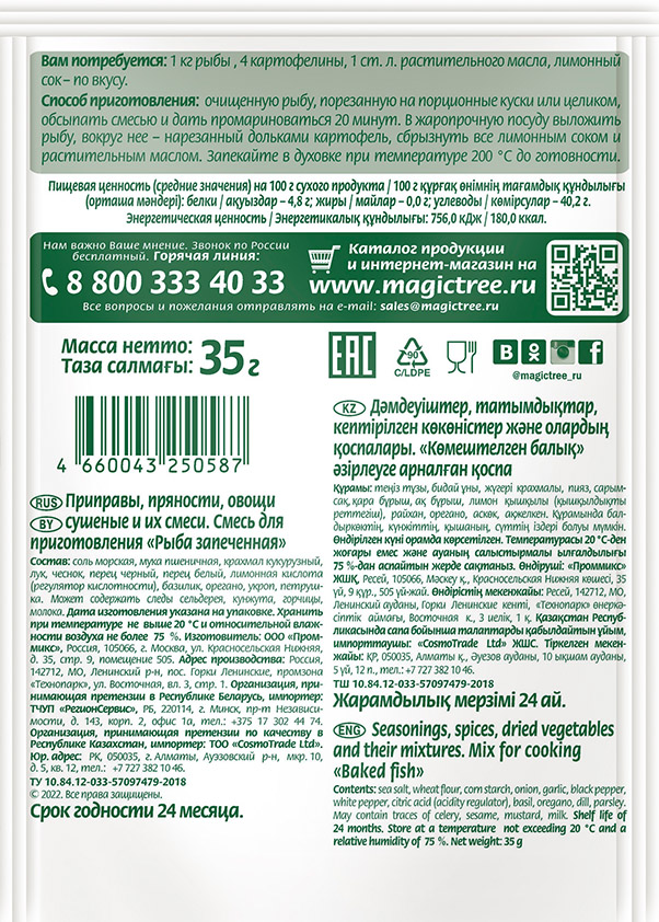Рыба запеченная 35гр — изображение 2