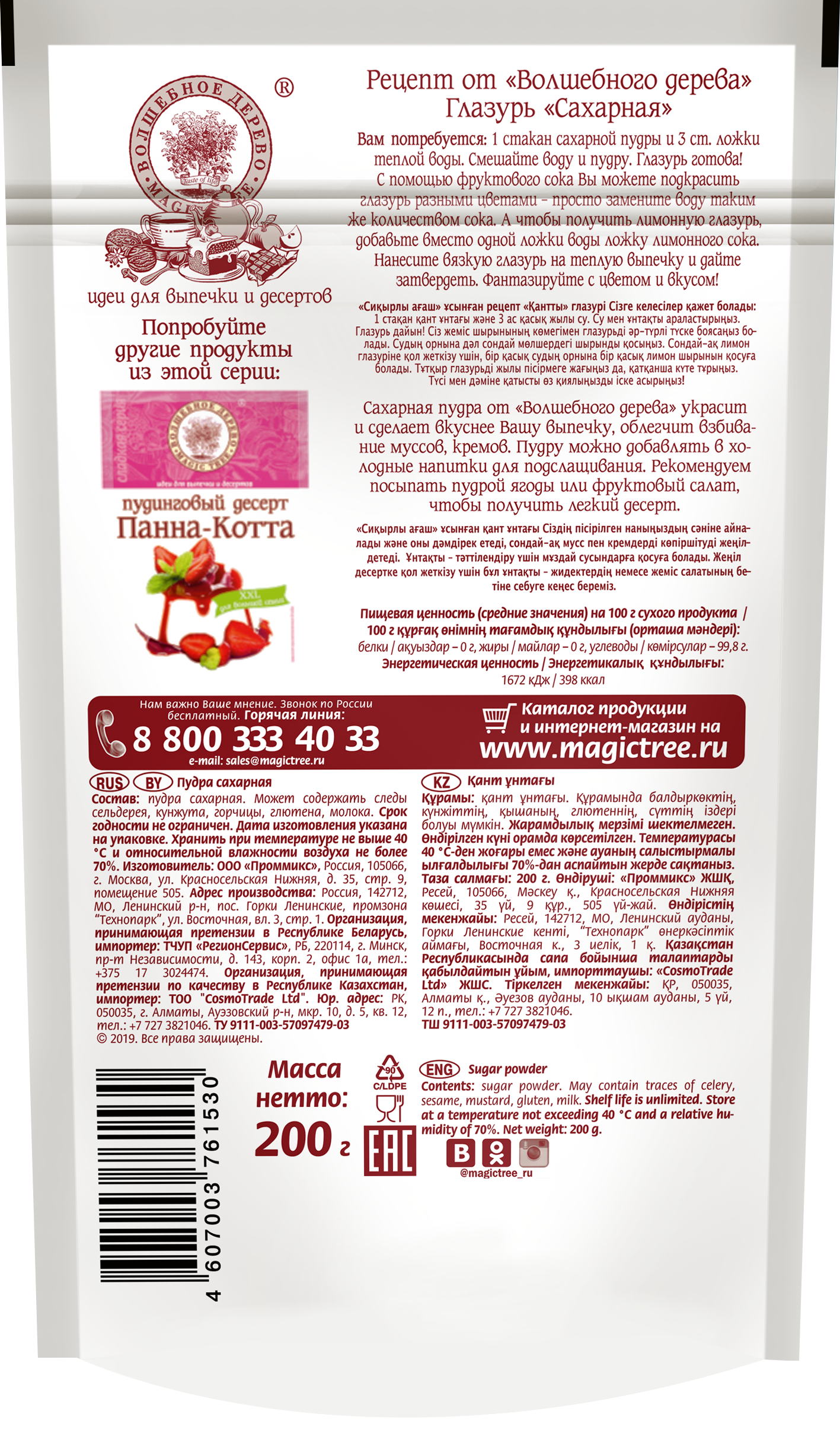 Сахарная пудра в ДОЙ-паке 200гр — изображение 2