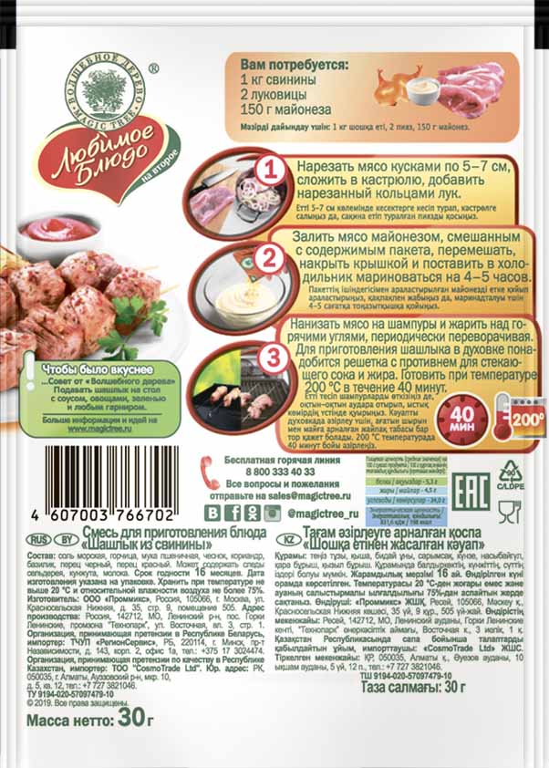 Шашлык из свинины 30гр — изображение 2