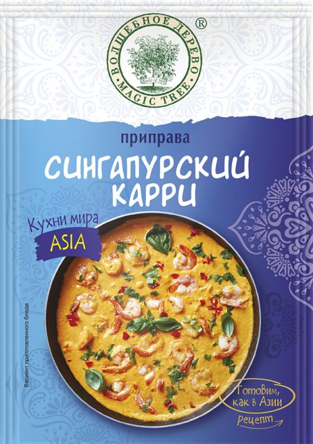 Приправа «Сингапурский карри» 22гр