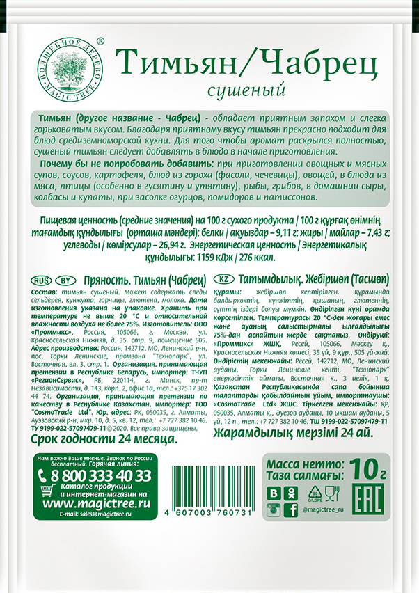 Тимьян сушеный (чабрец)10гр — изображение 2