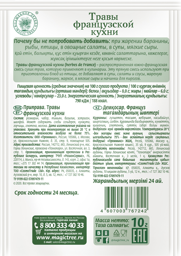 Травы французской кухни 10гр — изображение 2