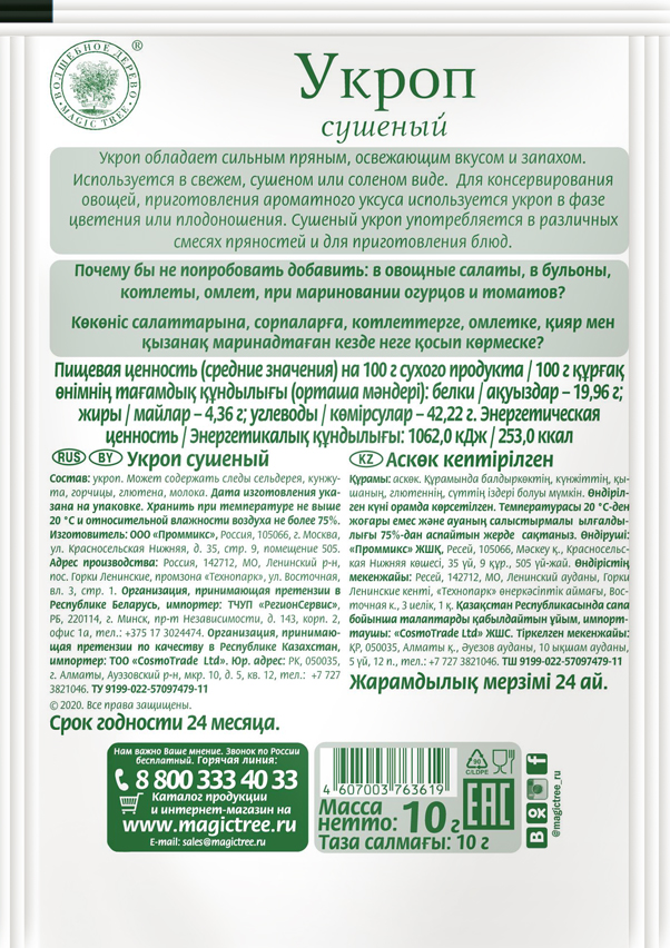 Укроп сушеный 10гр — изображение 2