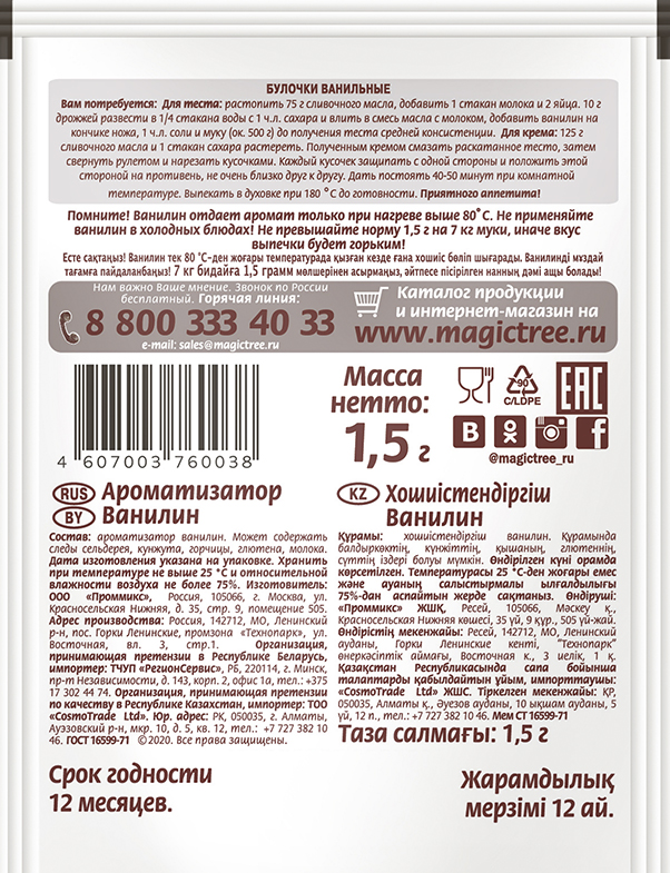 Ванилин 1,5гр — изображение 2