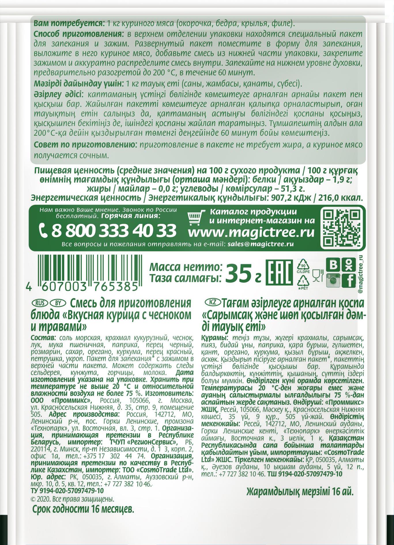 Вкусная курица с чесноком и травами 35гр(с пакетом для запекания) — изображение 2