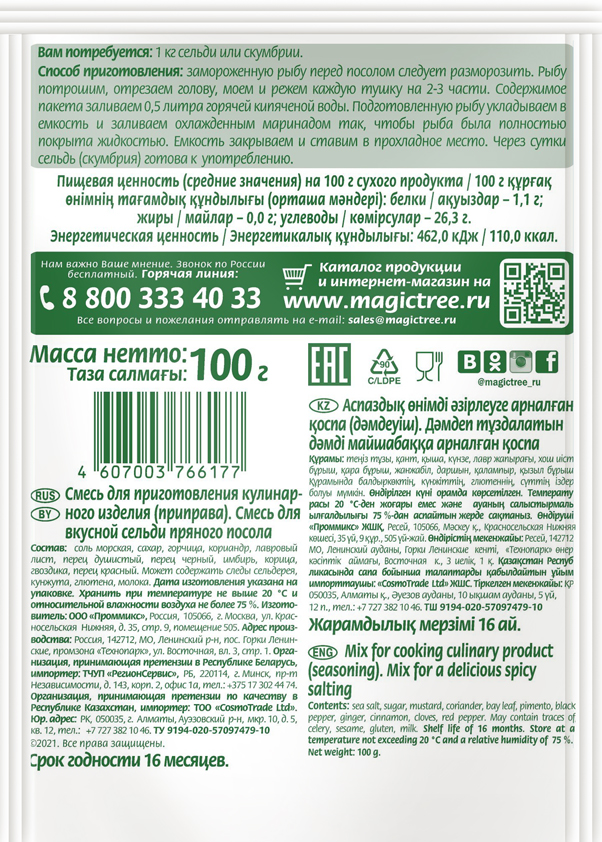 Вкусная сельдь пряного посола 100гр — изображение 2