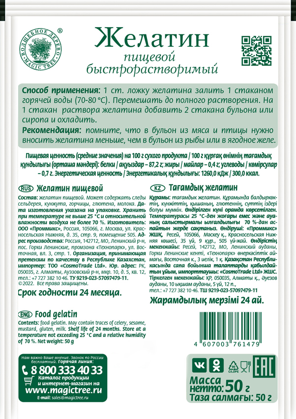 Желатин пищевой 50гр — изображение 2